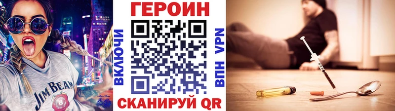 ГЕРОИН Heroin  Куртамыш 